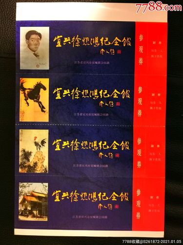 宜兴徐悲鸿纪念馆_旅游景点门票_慧宁堂【7788收藏__收藏热线】