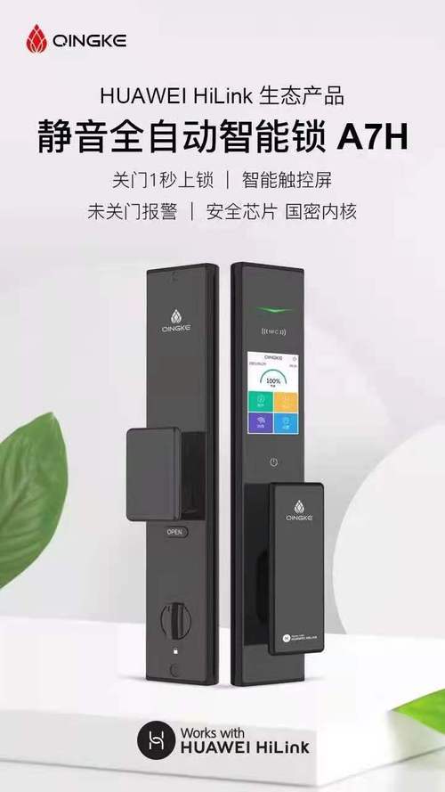 华为青稞智能锁a7h 华为hi-link 物联网 触摸彩屏 未关门报警