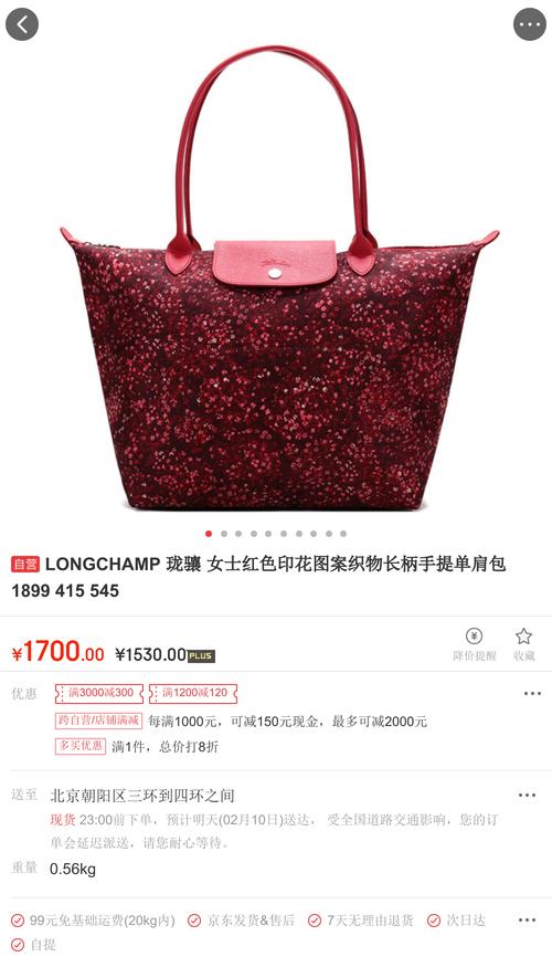 longchamp 珑骧 女士红色印花图案织物长柄手提单肩包