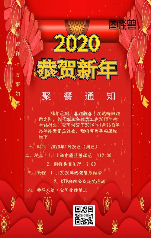 2019喜庆风公司企业聚餐通知