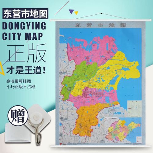 2018全新版东营市地图 约1.1*0.