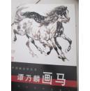 谭乃麟画马_图书标签_孔夫子旧书网