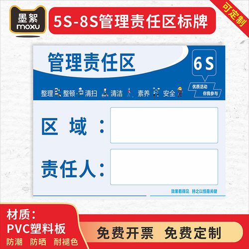 5s6s7s8s责任区管理卡幼儿园学校工厂车间仓库企业区域管理标识牌管理