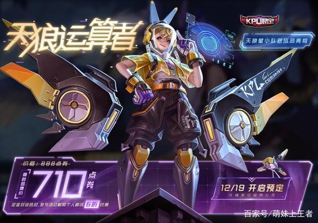 王者荣耀孙膑天狼运算者六折购买如何抢?芈月迎新皮肤v10将上线