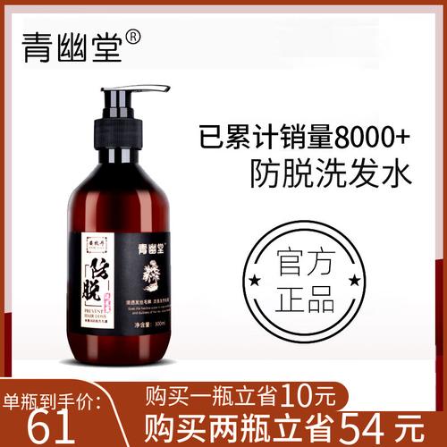 青幽堂防脱洗发水头皮滋养生发固发浓密增发安牧丹300ml