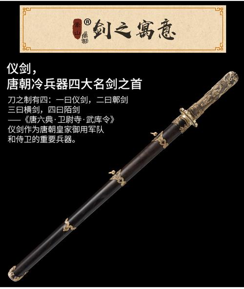 大唐仪剑 手工艺唐剑 皇室礼仪佩剑 花纹钢宝剑长刀剑未开刃_5折现价