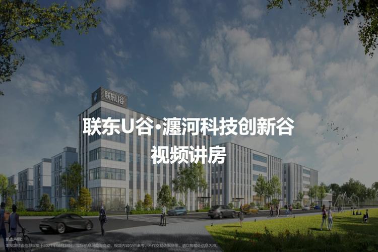 联东u谷瀍河科技创新谷
