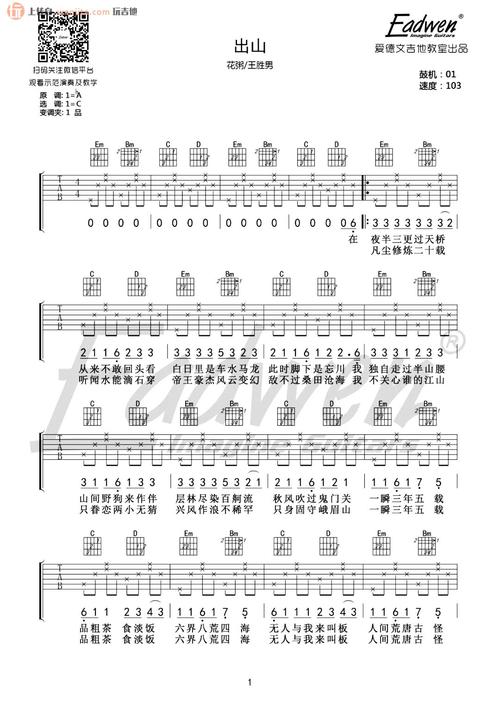 出山吉他谱花粥王胜男c调六线谱出山吉他弹唱教学