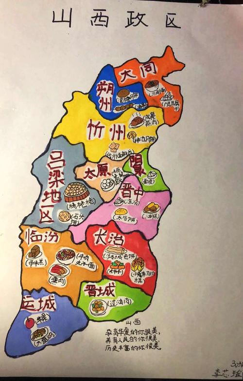 东康新教育学校初中30班"绘山西地图 展特色农业 赞最美家乡"综合实践