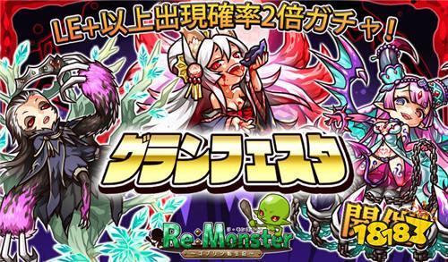 《re:monster哥布林转生记》限定盛大嘉年华登场 18183手机游戏网