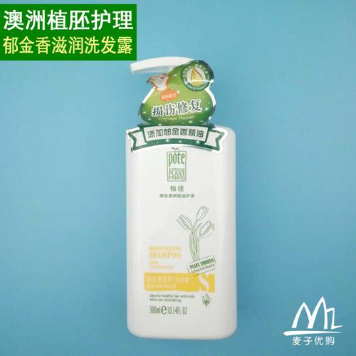 澳洲柏缇植胚郁金香营养滋润洗发水柔顺修复干枯洗发露300ml男女