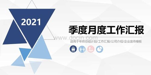 分享|简约蓝色商务季度月度工作汇报ppt模板