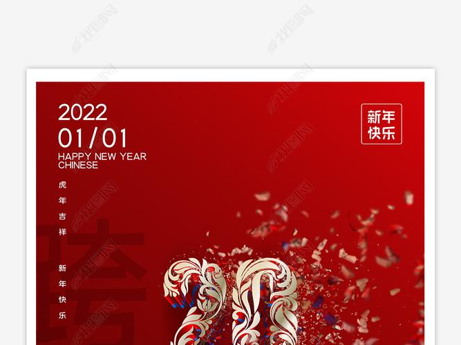 原创炫酷大气红色2022元旦新年海报设计版权可商用