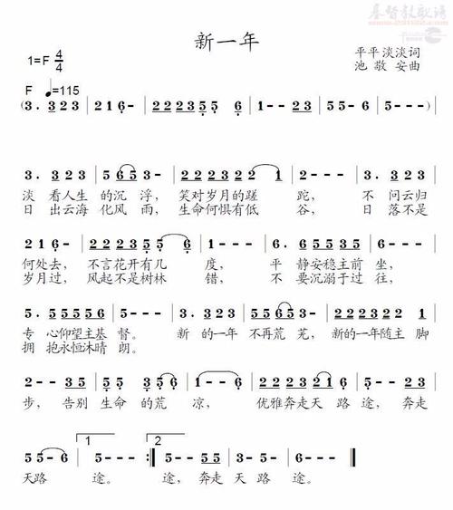《新一年》-美歌在线听-下载-歌谱-收藏豆雅音乐