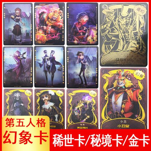 第五人格卡片金卡全套闪卡谜镜稀世珍藏卡杰克5人格收藏卡牌卡册