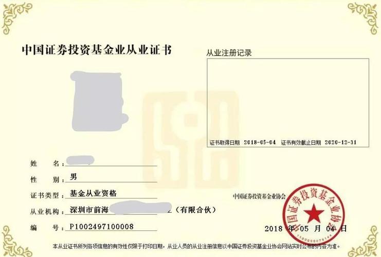 基金从业合格证明≠执业证书!