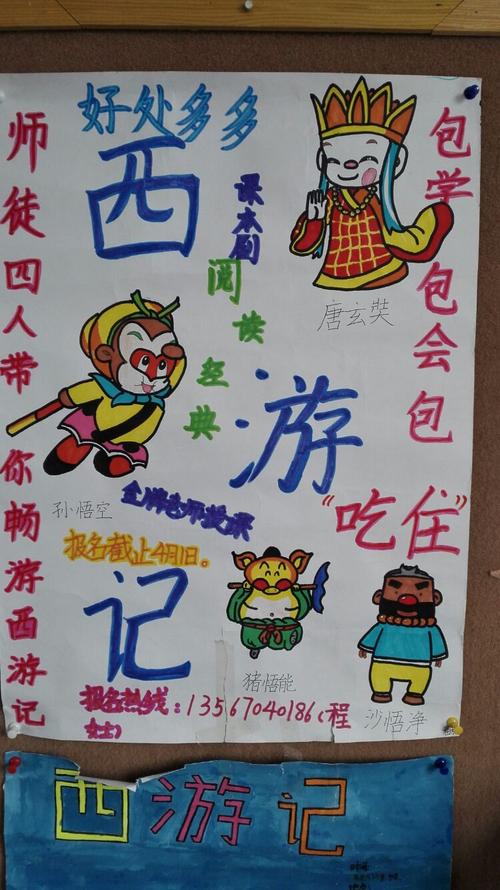 《西游记》主题活动海报