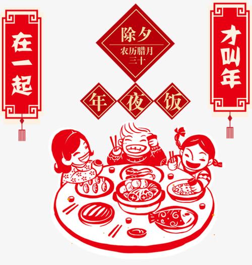 除夕夜年夜饭剪纸素材图片免费下载_高清png_千库网