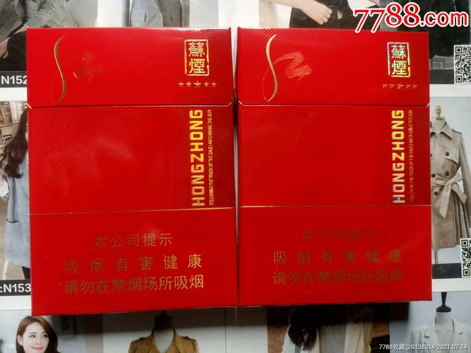 江苏苏烟五星红中中支(16版一对)