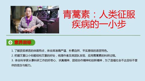 2019_2020学年新教材高中语文第三单元第7课青蒿素:人类征服疾病的一