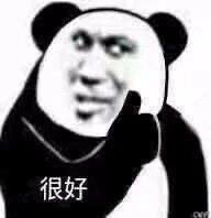 很好(熊猫头表情包)_熊猫_很好表情