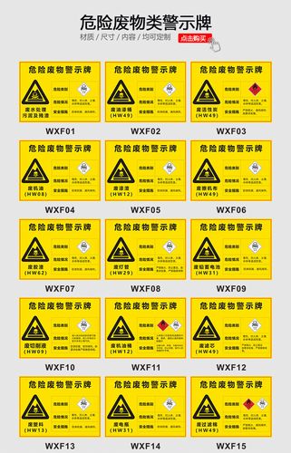 危险废物警示牌pvc有毒有害危废间易爆炸燃腐蚀性危险