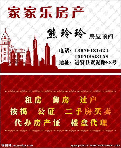 房产中介名片图片