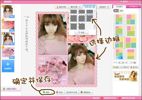 美图秀秀模板拼图的制作教程