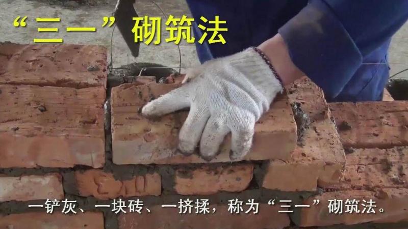 "三一"砌筑法砌筑