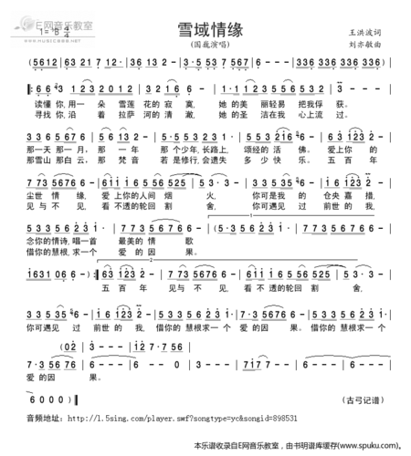 雪域情缘-国巍_雪域情缘-国巍简谱_雪域情缘-国巍吉他