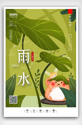 创意极简风二十四节气雨水时节户外海.