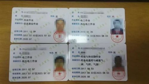 6月份特种作业证领证通知