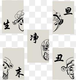 生旦净末丑的手抄报 手抄报图片大全