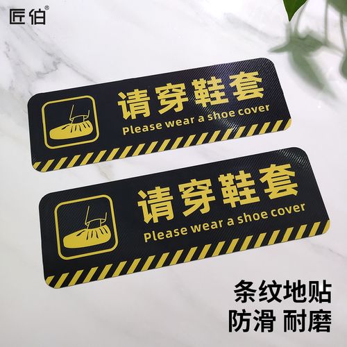商场超市酒店换鞋套进入温馨提示标语入内脱鞋换鞋进内标示牌进门穿戴