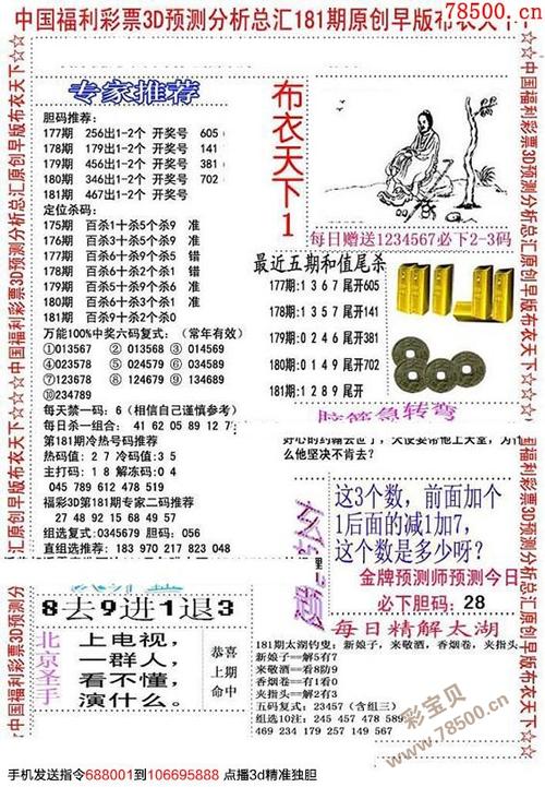 2015181期3d新版藏机图