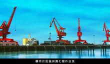 水运方面,位于柳市片区内的七里港区位于瓯江河口北岸中部,岸线长约11