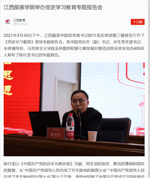 学习强国江西服装学院举办党史学习教育专题报告会