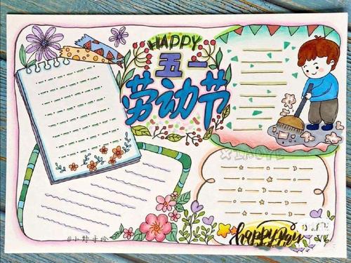 五一劳动节手抄报分享