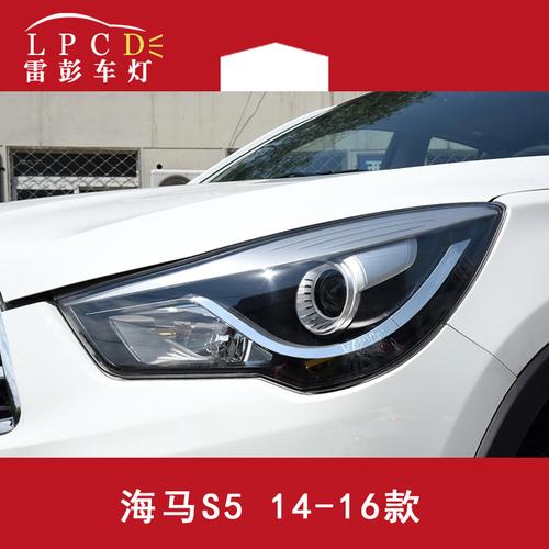 海马s5大灯支架 14-16款 lpcd改灯支架升级a3 5q5 海5