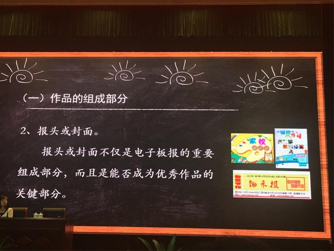 中小学电脑制作比赛 电子板报