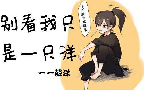 魔道祖师薛洋手抄报 手抄报简单又漂亮