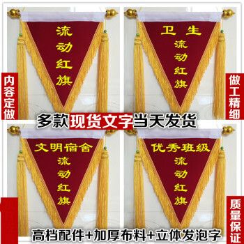 流动红旗 三角旗 平绒定做锦旗印字 高档锦旗 定制发泡字锦旗sn8820sn