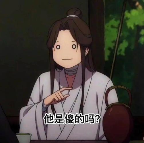 渣反 魔道 天官表情包来啦