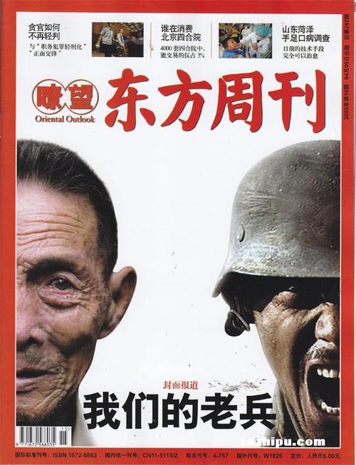 瞭望东方周刊2009年4月封面图片-杂志铺zazhipu.