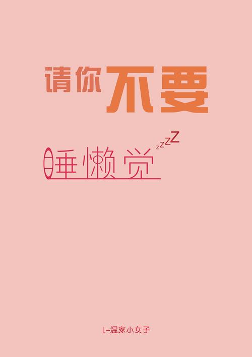 不要睡懒觉