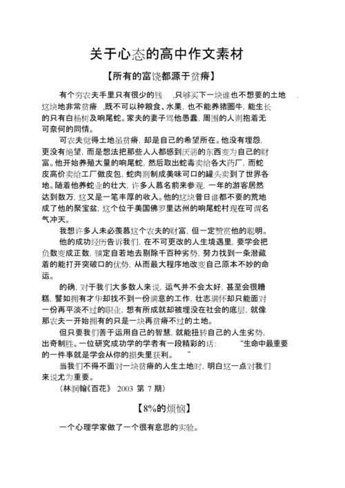 关于心态的高中作文素材.doc 6页