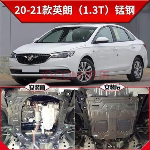 2021款全新英朗发动机下护板改装别克老英朗底盘装甲护下底板 20-21款