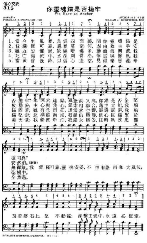 315你灵魂锚是否抛牢(线简混排)_颂主新歌_基督教歌谱