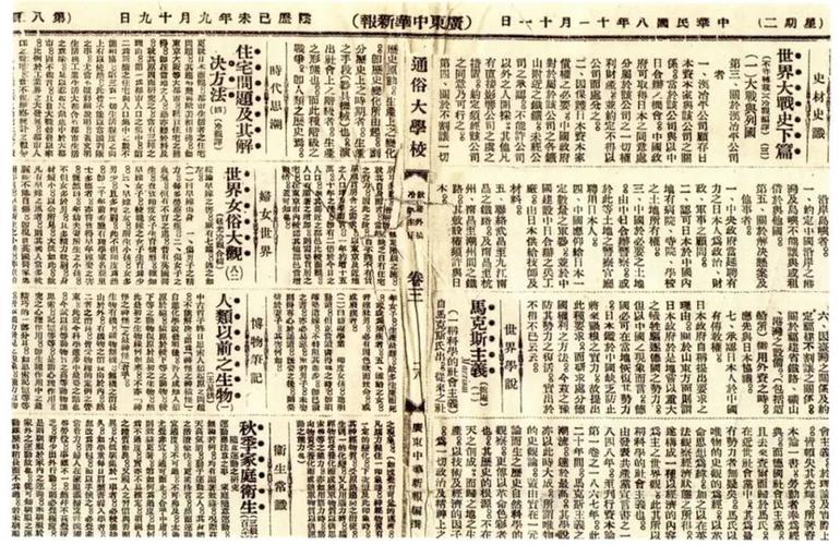 1919年11月11日杨匏安在《广东中华新报》上发表的《马克斯主义》从