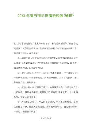年新年祝福语短信
